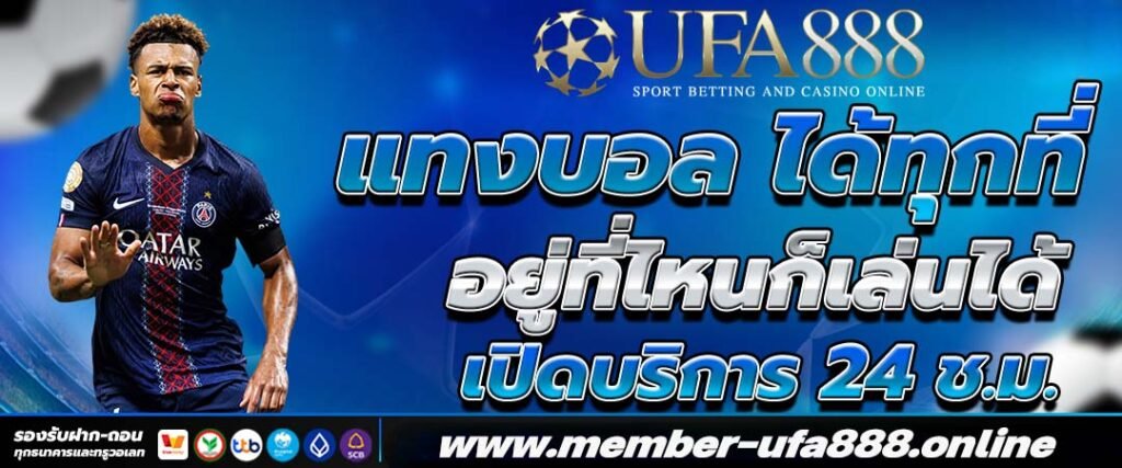 ufa88 แทงบอลได้ทุกที่