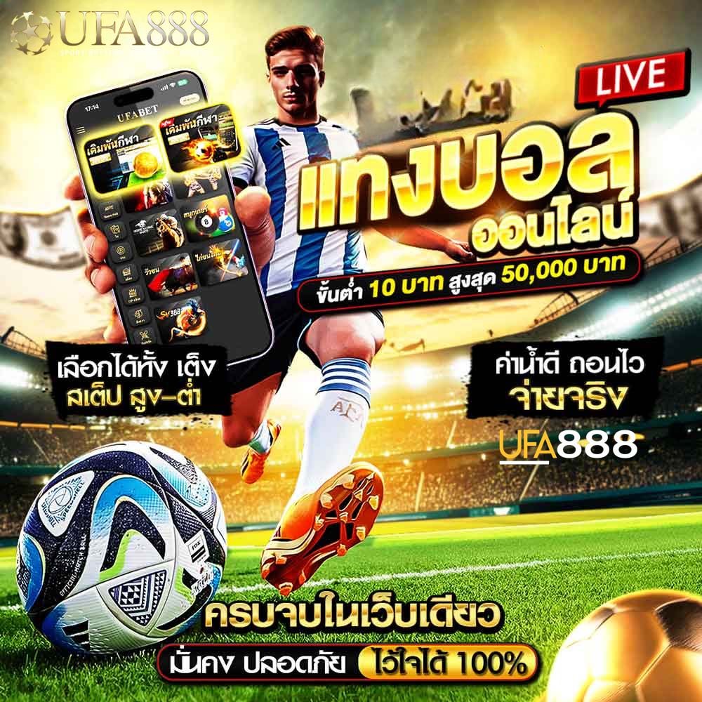 ufa888 มั่นคงปลอดภัย